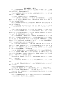回忆鲁迅先生-萧红-Microsoft-Word-97---2003-文档