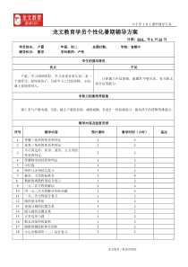 个性化辅导方案(2)