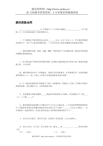委托贷款合同（一）