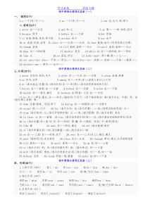 初中英语必背词汇大全