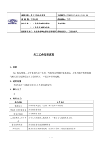 员工工伤处理流程