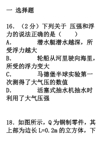 中考题浮力及阿基米德原理