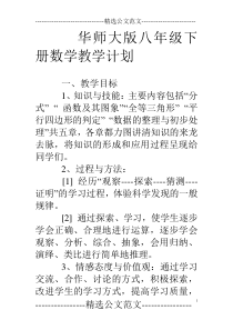 华师大版八年级下册数学教学计划