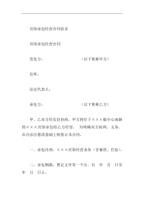 宾馆承包经营合同范本