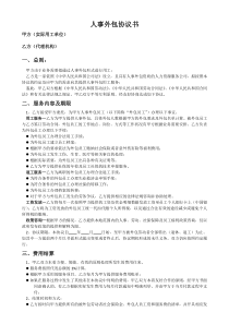 人事外包协议书