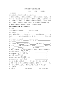 四年级数学运算律练习题