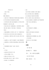 小升初词语练习