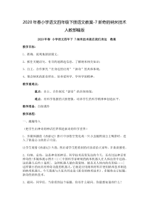 《新奇的纳米技术》教案2