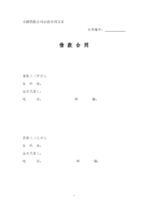 小额贷款合同
