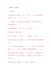 一年级数学下册试题