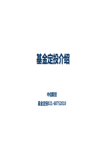 基金定投怎样操作基金如何基金定投分析