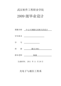 中心可调激光切割头的设计