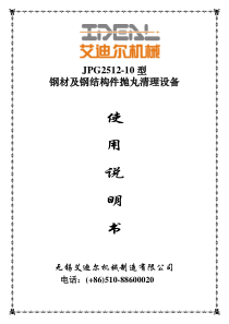 JPG2512使用说明书(标准)