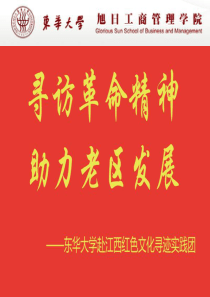 瑞金暑期社会实践汇报