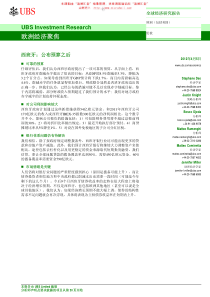 瑞银证券-欧洲经济聚焦 西班牙：公布预算之后-120405