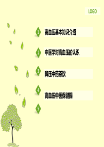 糖尿病、高血压中医健康教育讲座