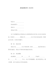 承包经营合同（分公司）