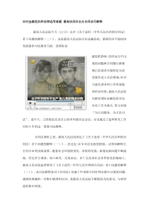 应对金融危机和法律适用难题 最高法再次出台合同法司解释