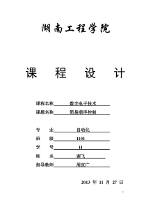 简易循环电路设计