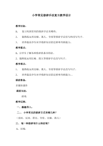小学语文修辞手法复习教学设计