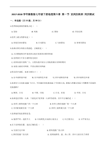 湘教版地理七年级下册6.1《亚洲及欧洲》练习题