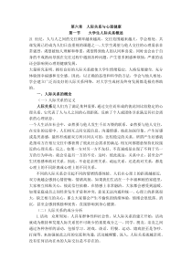 人际关系与心理健康14613977615
