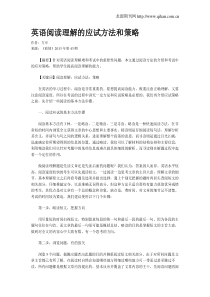 英语阅读理解的应试方法和策略