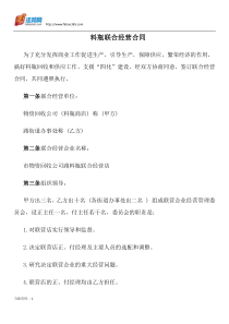 料瓶联合经营合同