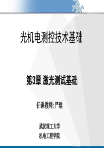 【第3章-激光测试基础】2of3