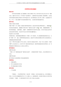 八年级历史下册-第18课-科学技术的成就教案设计-新人教版