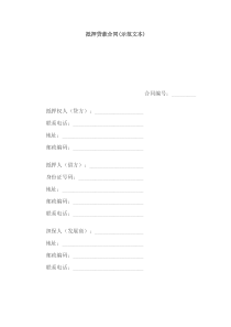 抵押贷款合同(示范文本)