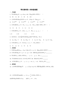 等比数列前n项和基础题