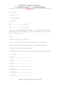 抵押贷款合同样本