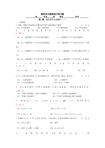 概率论与数理统计练习题答案