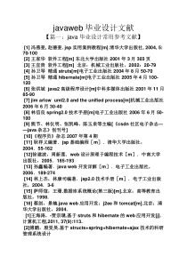 javaweb毕业设计文献