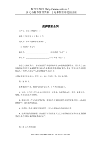 抵押贷款合同范本