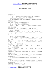 树木苗圃经营承包合同