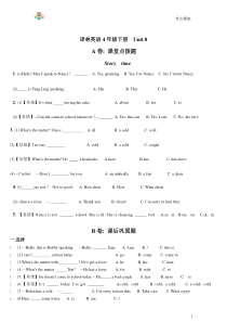 译林英语4B-U8考点精练