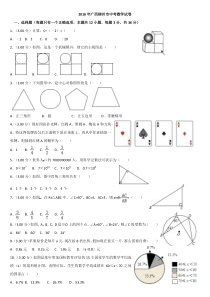 (精校word)2018年广西柳州市中考数学试卷(含答案)
