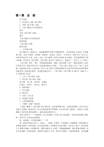小学《弟子规》校本教材教案