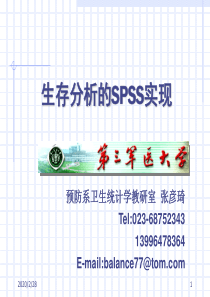 17 生存分析-SPSS