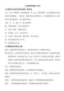 中医药学概论