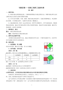 直角三角形三边的关系1教案(赛课)