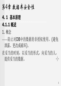 数据库系统原理第四章――安全性控制