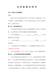 百货联合经营合同--海拉尔人