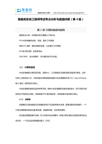 数据库系统工程师考试考点分析与真题详解(第4版)