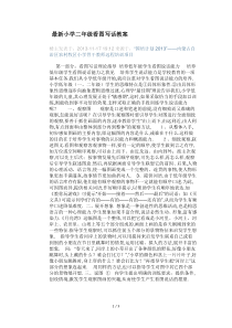 最新小学二年级看图写话教案