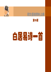 白居易诗一首