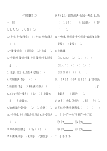 100以内数的认识易错题