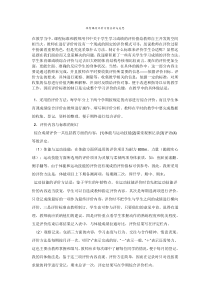 体育课改评价方案分析与反思